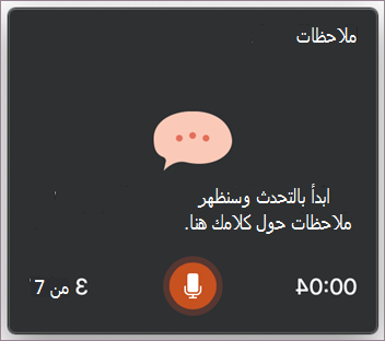 ابدأ التحدث
