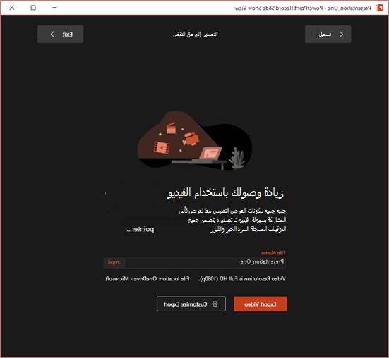 نافذة التصدير