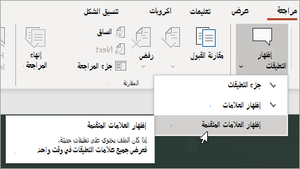 حدد Show Advanced Markup