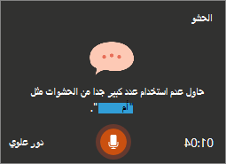 إرشادات على الشاشة من مدرب مقدم العرض