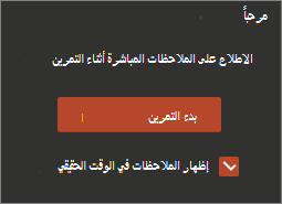 انقر فوق بدء التمرين