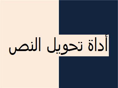نص على خلفية متباينة
