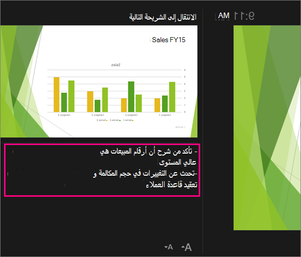 تعرض الملاحظات الموجودة في طريقة عرض مقدم العرض في PowerPoint 2016 for Mac