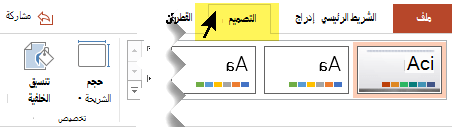 حدد علامة التبويب 