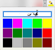 زر قلم تمييز النص ومعرض الألوان