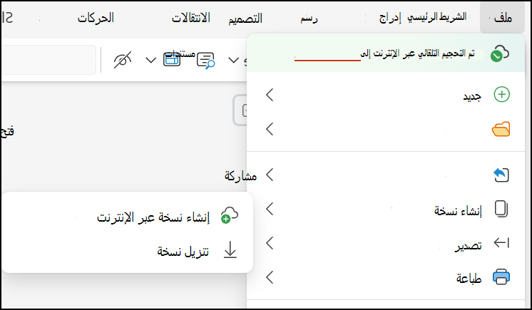 استخدام تنزيل نسخة لحفظ العرض التقديمي على الكمبيوتر