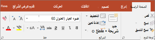 قلم تمييز النص على الشريط في PowerPoint.