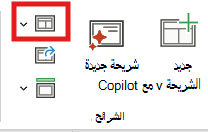 لقطة شاشة لتخطيط الشريحة.