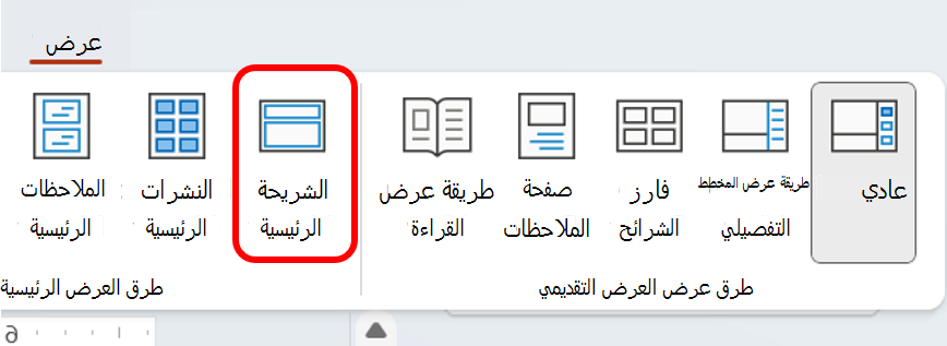 الشريحة الرئيسية 2