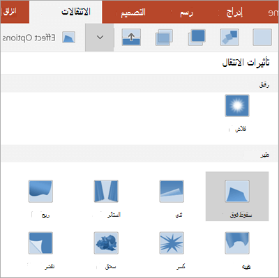 تأثيرات الانتقال