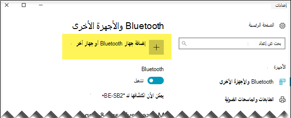 إضافة جهاز Bluetooth