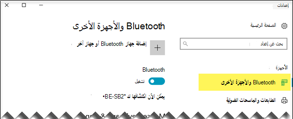 تأكد من تحديد خيار Bluetooth & الأجهزة الأخرى على الجانب الأيسر