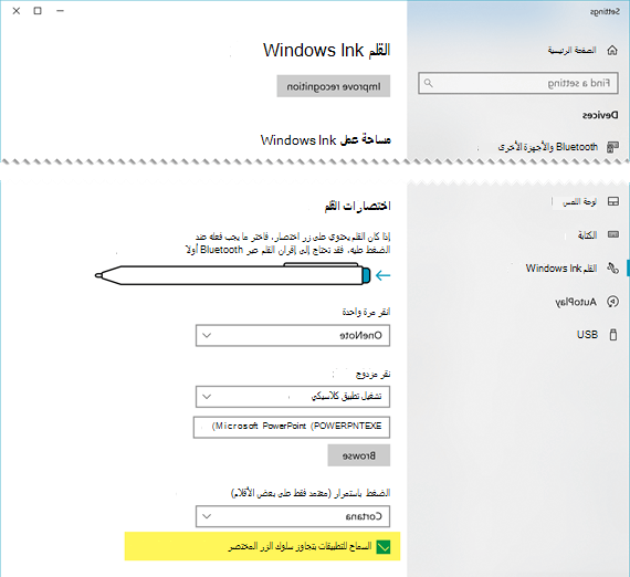 قد تحتاج للسماح لـ PowerPoint بتجاوز أسلوب زر اختصار القلم.