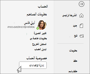 معلومات الحساب على Backstage