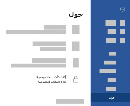 لقطة شاشة تعرض خيار إعدادات الخصوصية في وضع التحرير