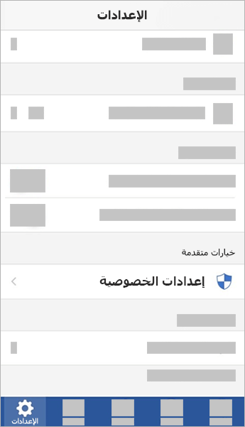لقطة شاشة تعرض خيار إعدادات الخصوصية على iOS