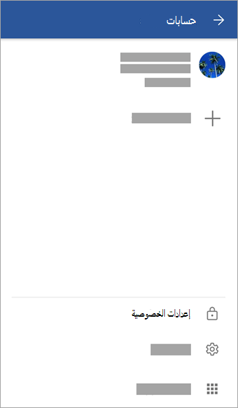 لقطة شاشة تعرض خيار إعدادات الخصوصية على Android