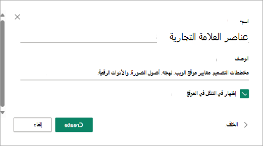 بمجرد ملء اسم المكتبة والوصف الذي تريده، حدد إنشاء.
