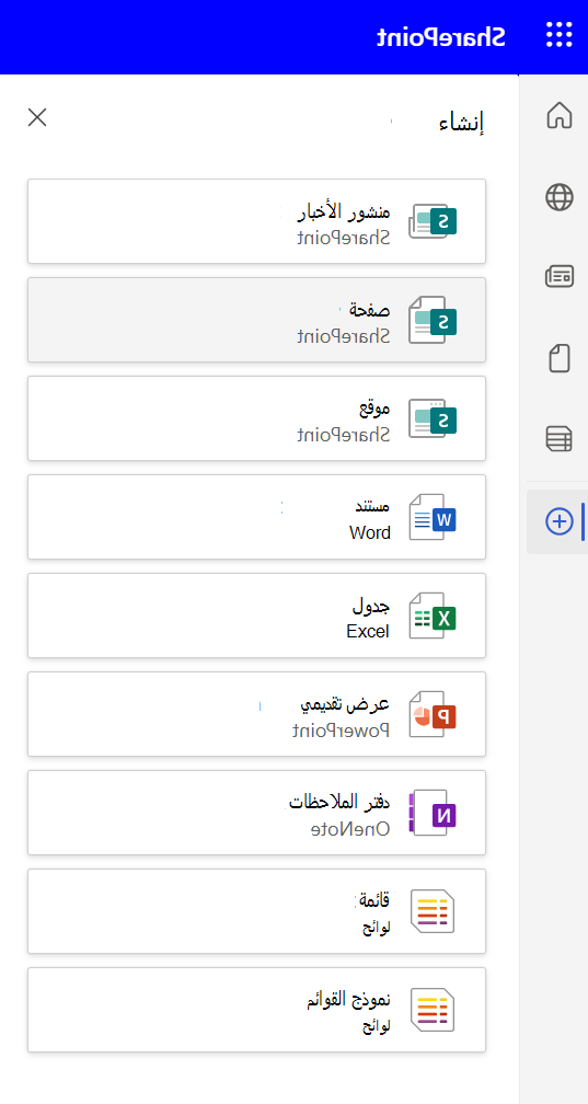 إضافة صفحة من شريط التطبيقات