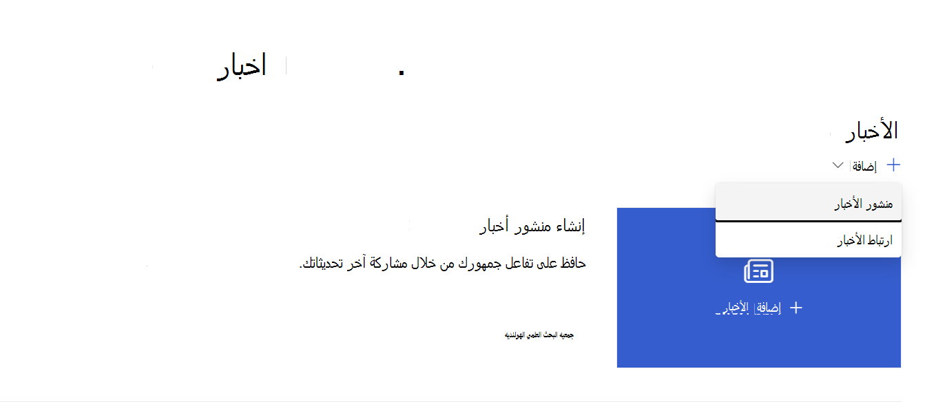 إضافة صفحة من جزء ويب الأخبار