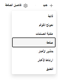 إنشاء نقطة إدخال صفحة
