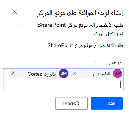 لقطة شاشة لإضافة الموافقين