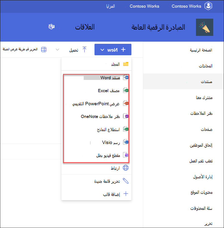 لقطة شاشة للقائمة المنسدلة لإضافة ملفات جديدة