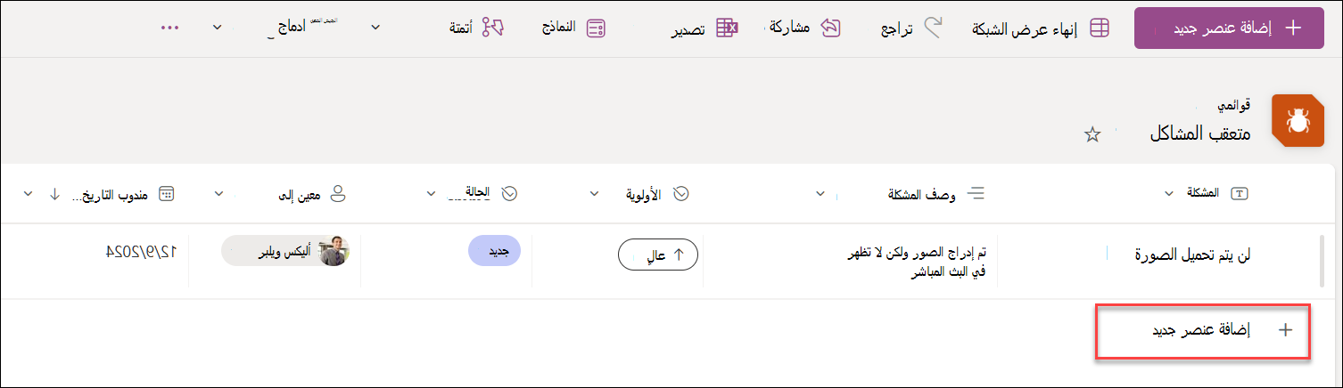 لقطة شاشة لإضافة جديد في طريقة عرض الشبكة