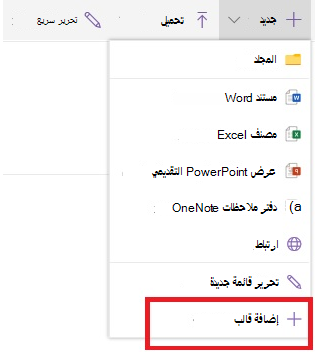 إضافة قالب