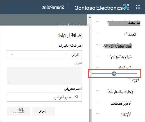 صورة لإضافة رأس جديد إلى التنقل