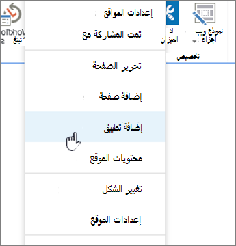 إضافة تطبيق (قائمة، مكتبة)