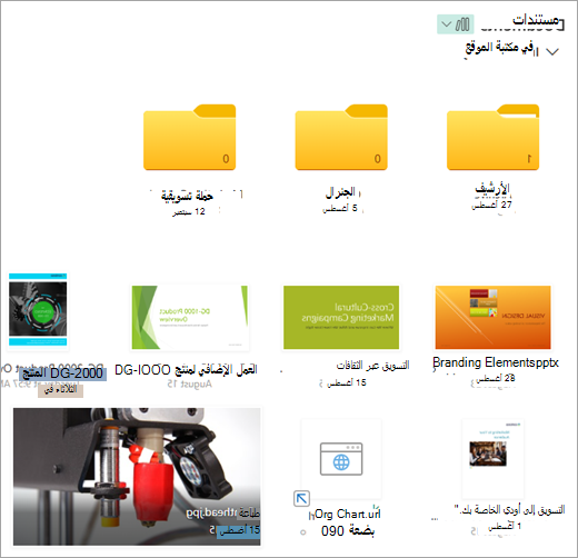 لقطة شاشة لمكتبة مستندات حديثة في SharePoint مع ارتباط.