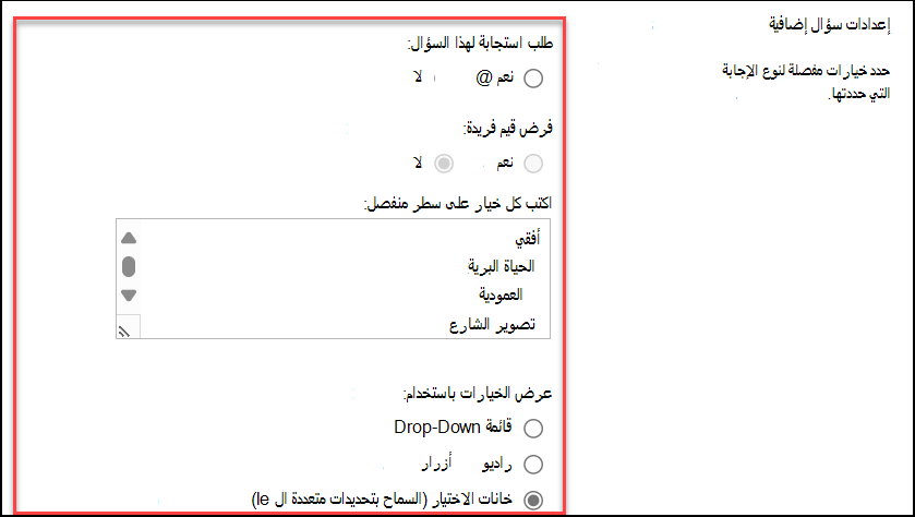 لقطة شاشة لإعدادات الأسئلة الإضافية