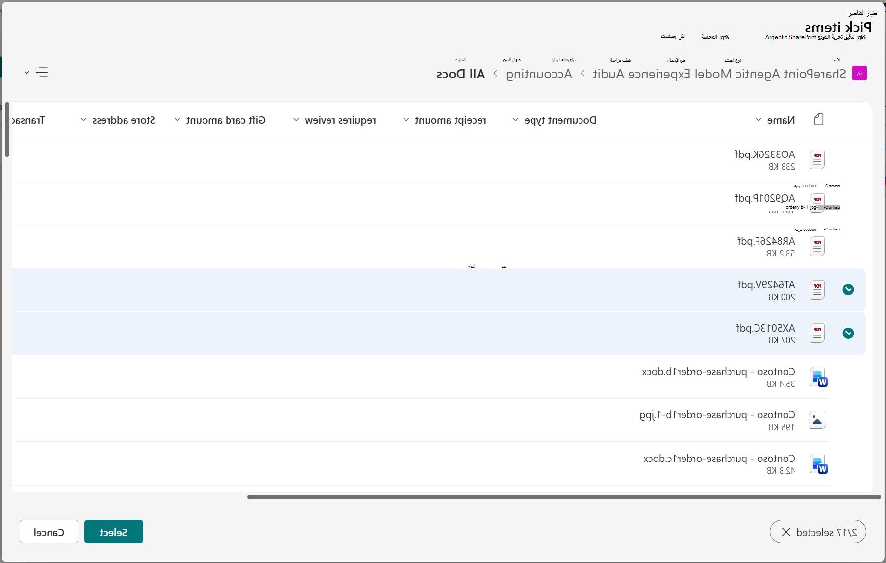 لقطة شاشة لأداة انتقاء المصدر لتحديد المحتوى داخل موقع SharePoint.