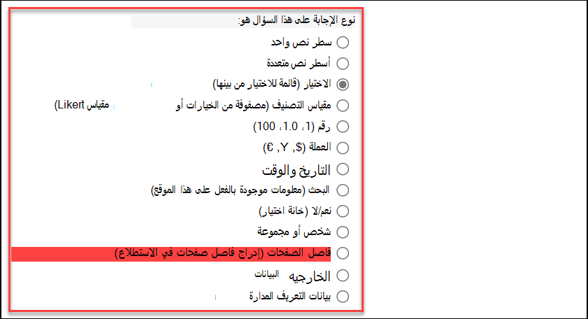 لقطة شاشة لنوع الإجابة