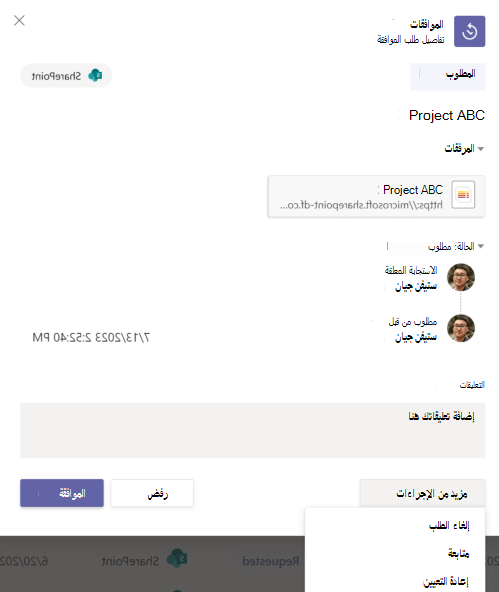 لقطة شاشة توضح تفاصيل طلب الموافقة على التطبيق.