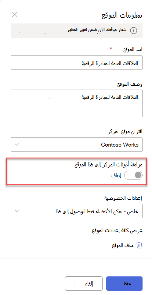لقطة شاشة للتبديل بين مزامنة المواقع المقترنة