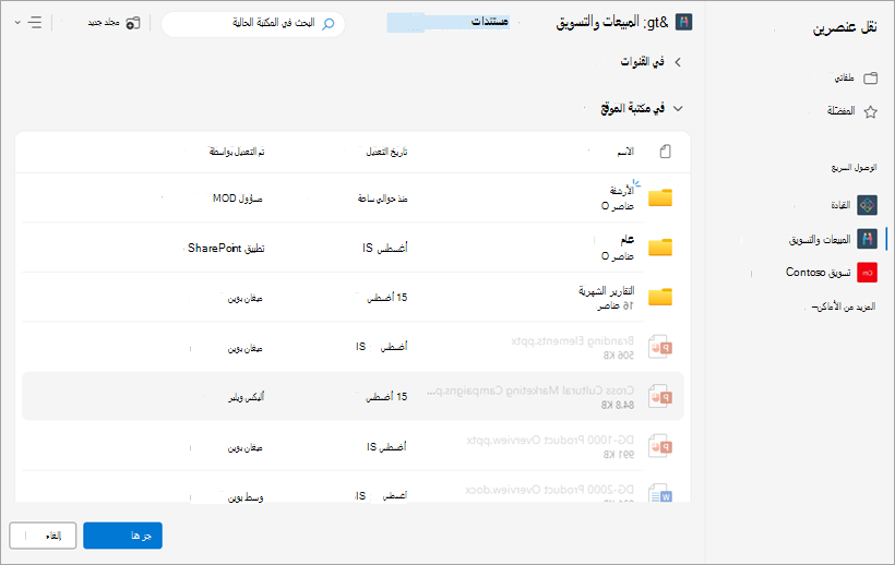 استعرض وصولا إلى الموقع الذي تريد نقل الملفات إليه.