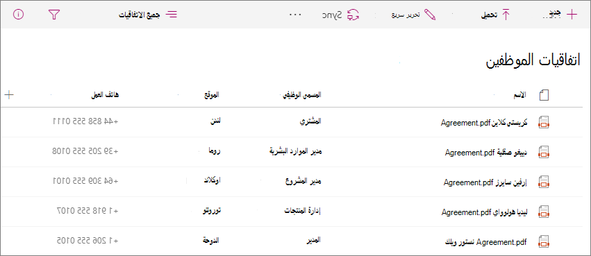 لقطة شاشة لمكتبة اتفاقيات الموظفين