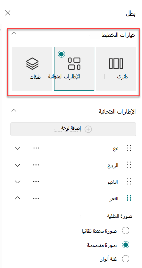 لقطة شاشة لتغيير التخطيط من جزء الخصائص