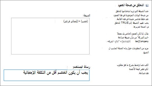 مربع حوار التحقق من صحة العمود مع الحقول المملوءة ببيانات نموذجية