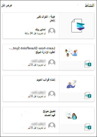 معاينة جزء ويب لنشاط الموقع
