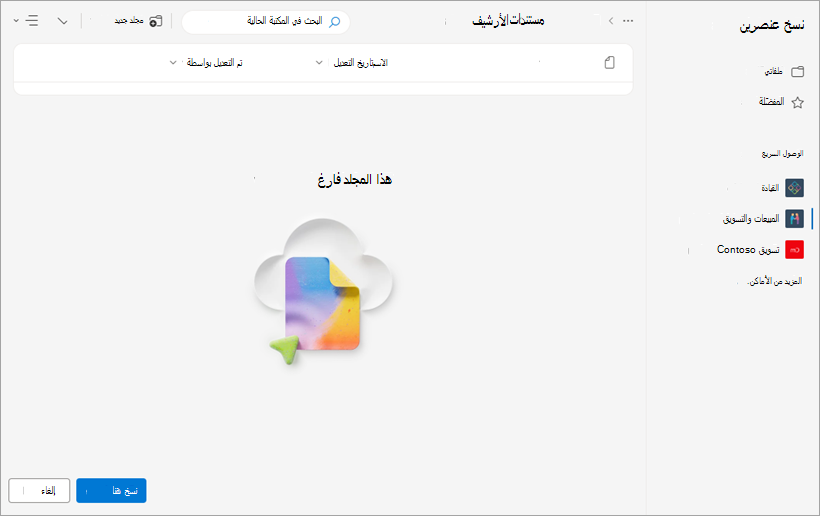 المجلد الجديد حيث ستظهر الملفات المنسخة.