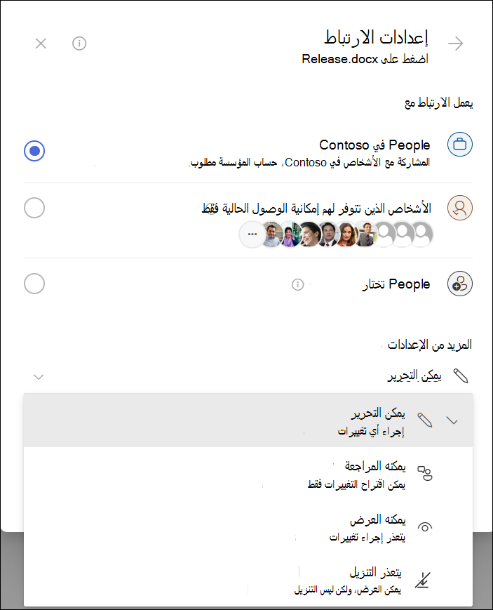 لقطة شاشة لإعدادات ارتباط النسخ