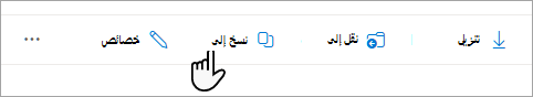 الأمر نسخ إلى على شريط المهام.