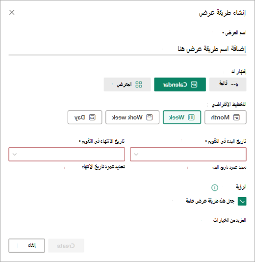 استخدم مربع الحوار إنشاء طريقة عرض لإضافة إعدادات التقويم.