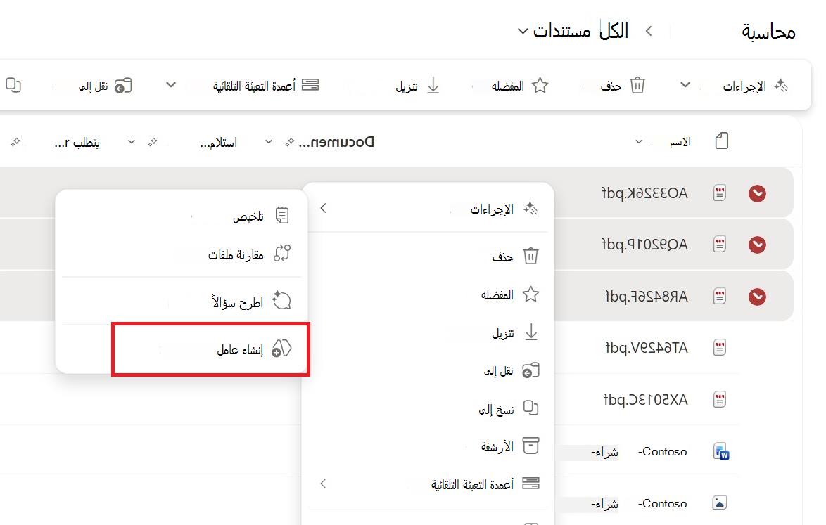 لقطة شاشة تعرض زر إنشاء عامل من قائمة سياق تحديد الملف أو المجلد