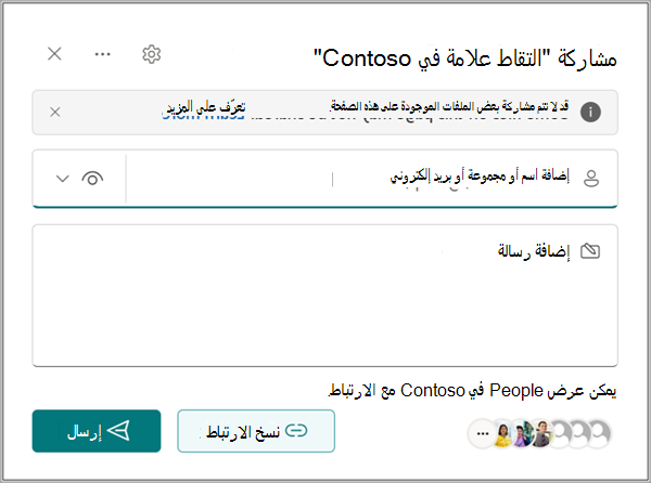 إنشاء لقطة شاشة Sharepoint حديثة واستخدامها three.png