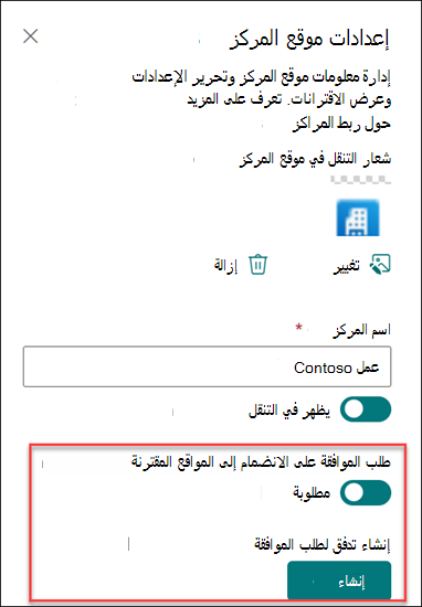 لقطة شاشة لإنشاء تدفق الموافقة