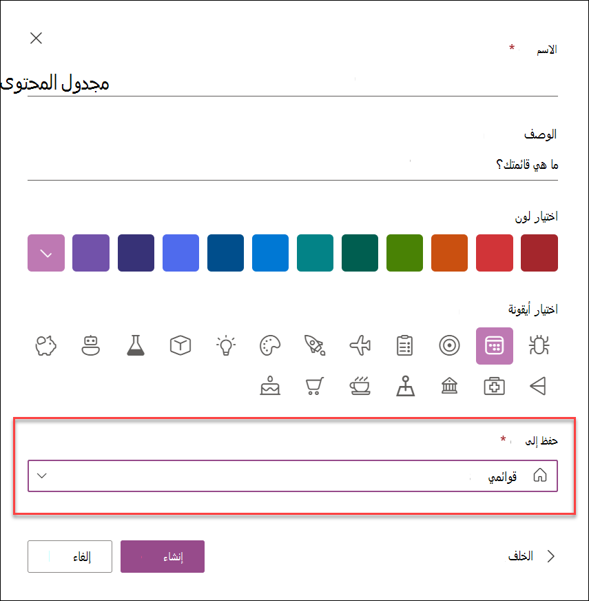 لقطة شاشة لإنشاء قائمة من تطبيق القوائم